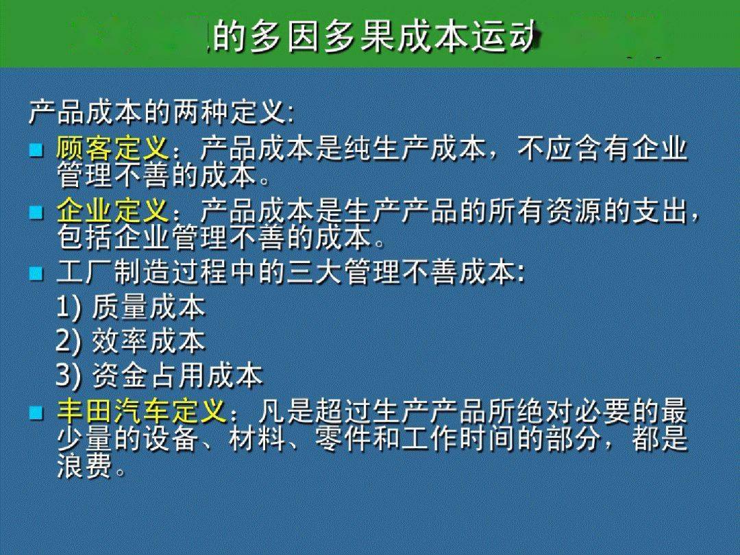 全面解析质量成本ppt仅供参考