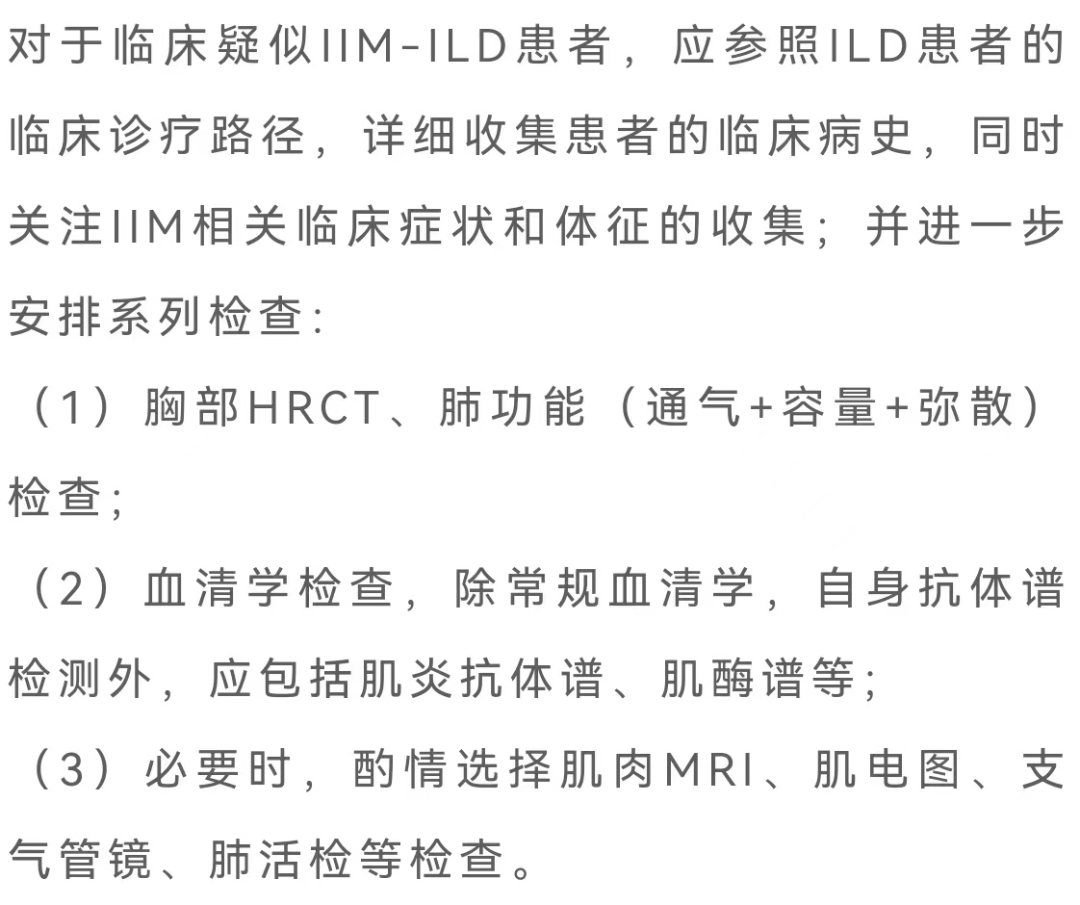 诊 断对于初诊或疑似iim-ild的患者,大多数情况下不建议进行肺组织