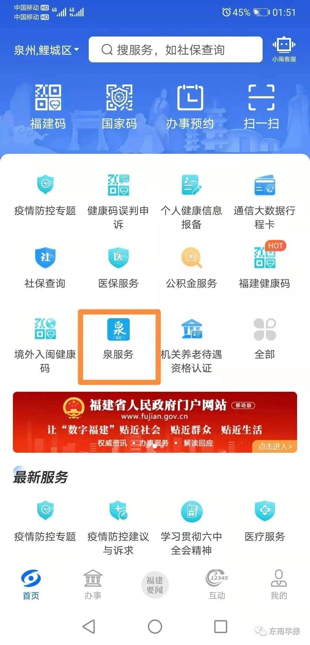 ▼点击图片查看大图具体操作如下提前通过"闽政通—泉服务—来泉