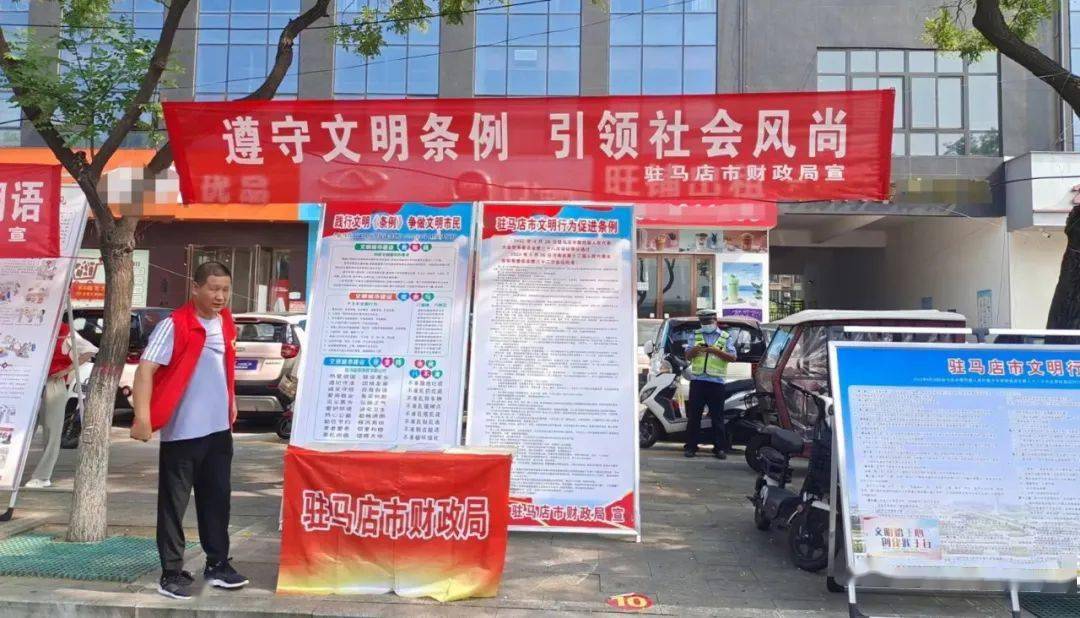 驻马店市财政局积极参加驻马店市文明行为促进条例集中宣传展示活动