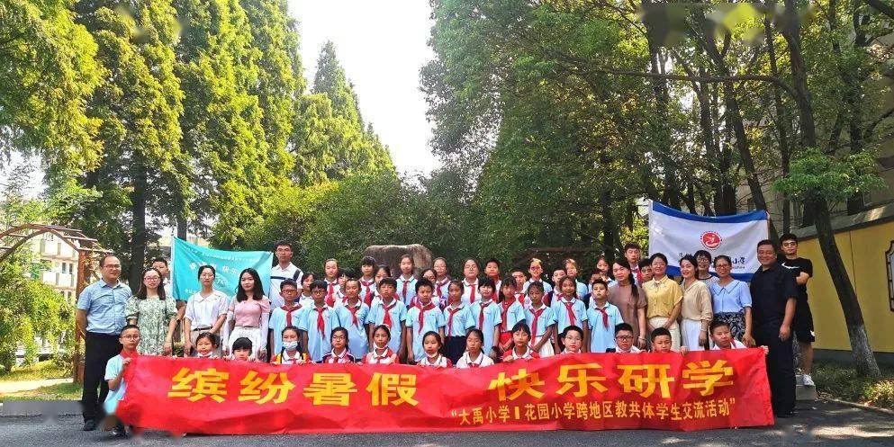 盛夏禹花向阳而开柯城区花园小学和余杭区大禹小学学生线下联谊活动