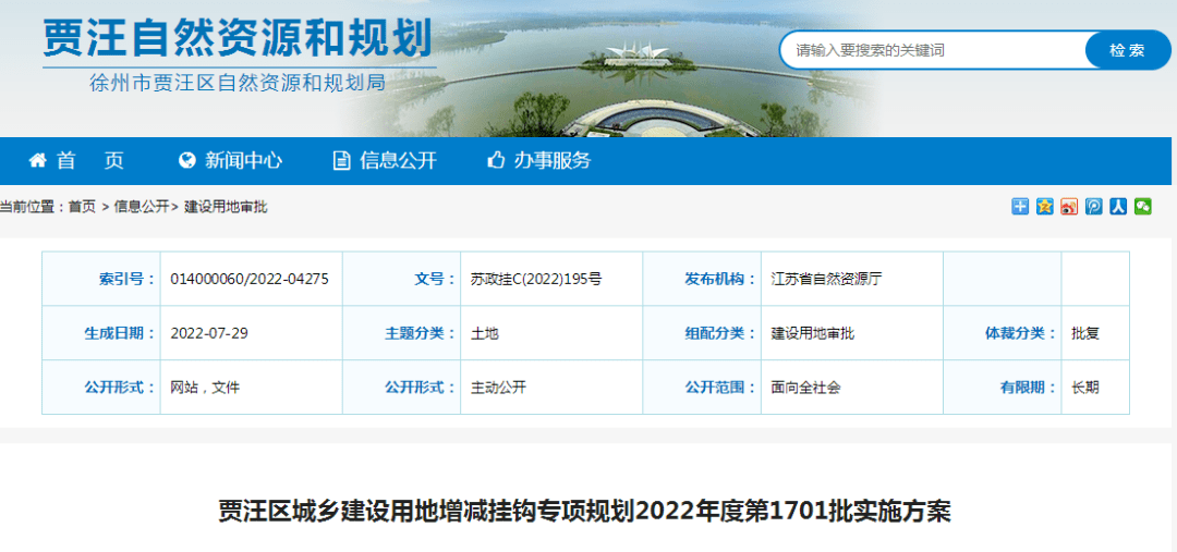 经省政府批准(苏政地c〔2022〕063号,同意贾汪区大泉街道泉东村6.