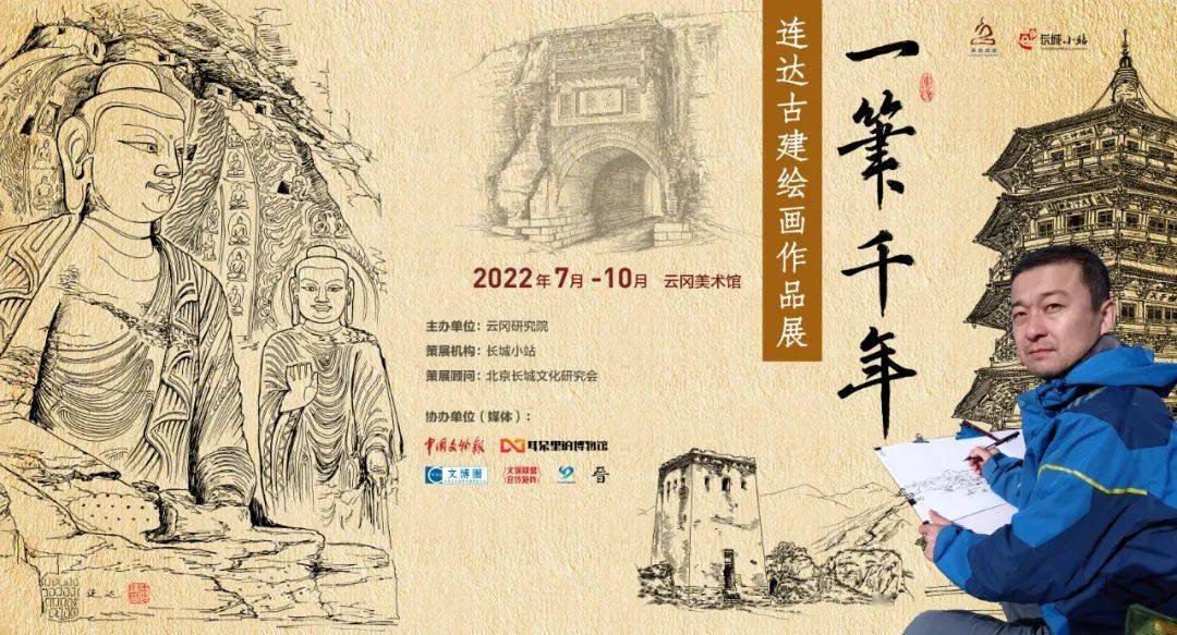 一笔千年连达古建绘画作品展在云冈美术馆开展