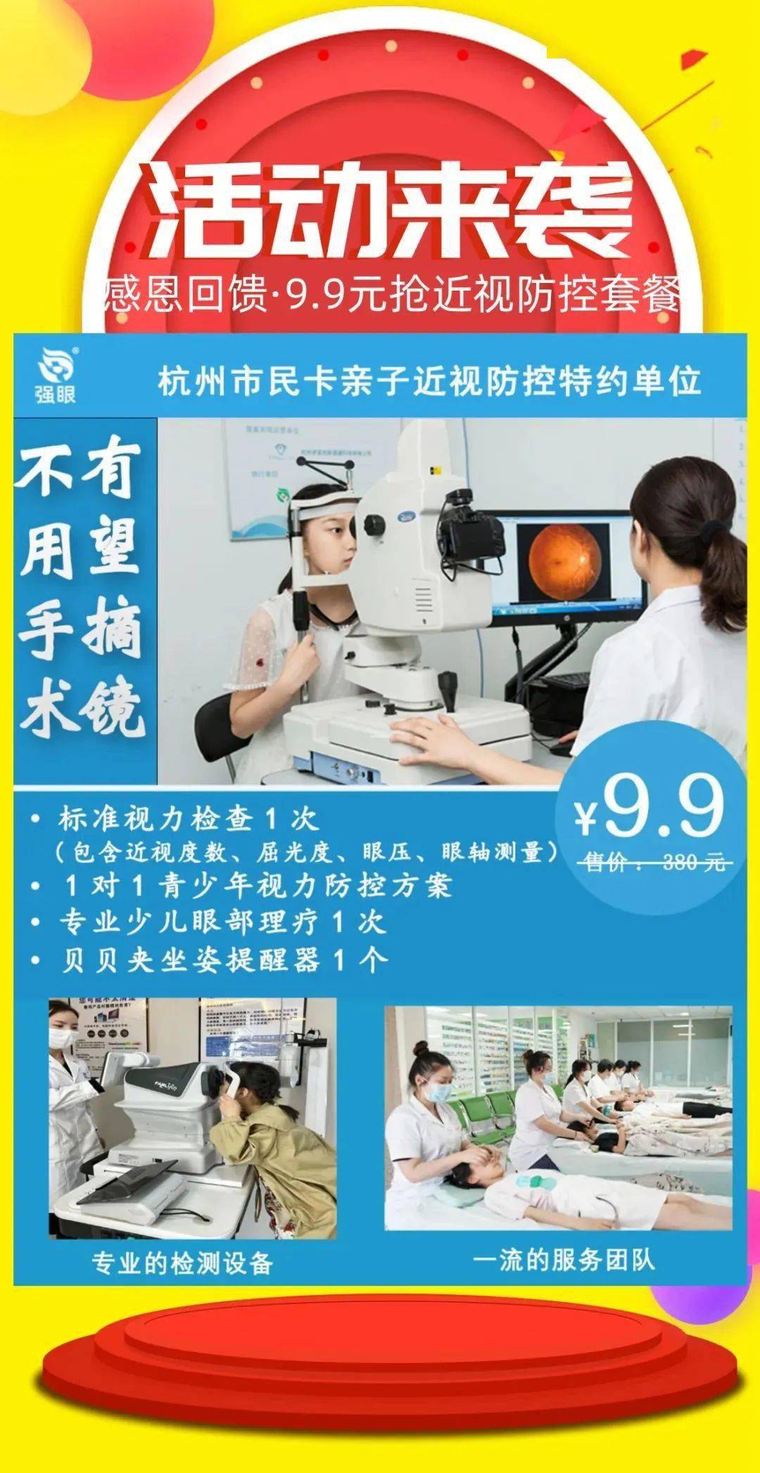 9元包含标准视力检查屈光度,眼压,眼轴测量眼部护理1次生物测量仪能