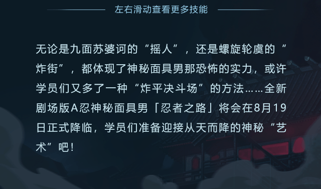 神秘面具男动态海报揭晓身怀九面苏婆诃之术,手持大螺旋轮虞,口念"你