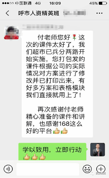 型人力资源讲师付渝波老师精心研发《商超人力资源六项修炼》专题课程