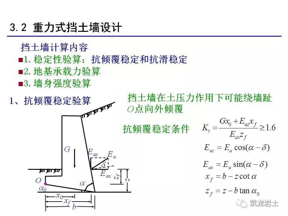 挡土墙分类大全及重力式挡土墙设计,示意图及实例照片!