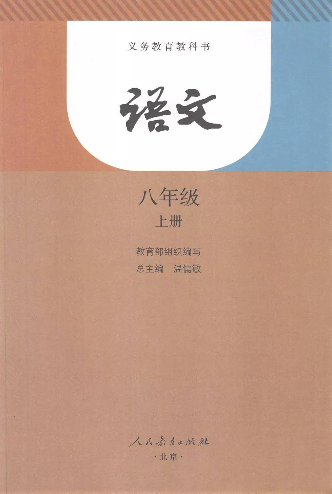 人教版八年级语文上册电子课本,最新高清版_资源_商业行为_任何理由