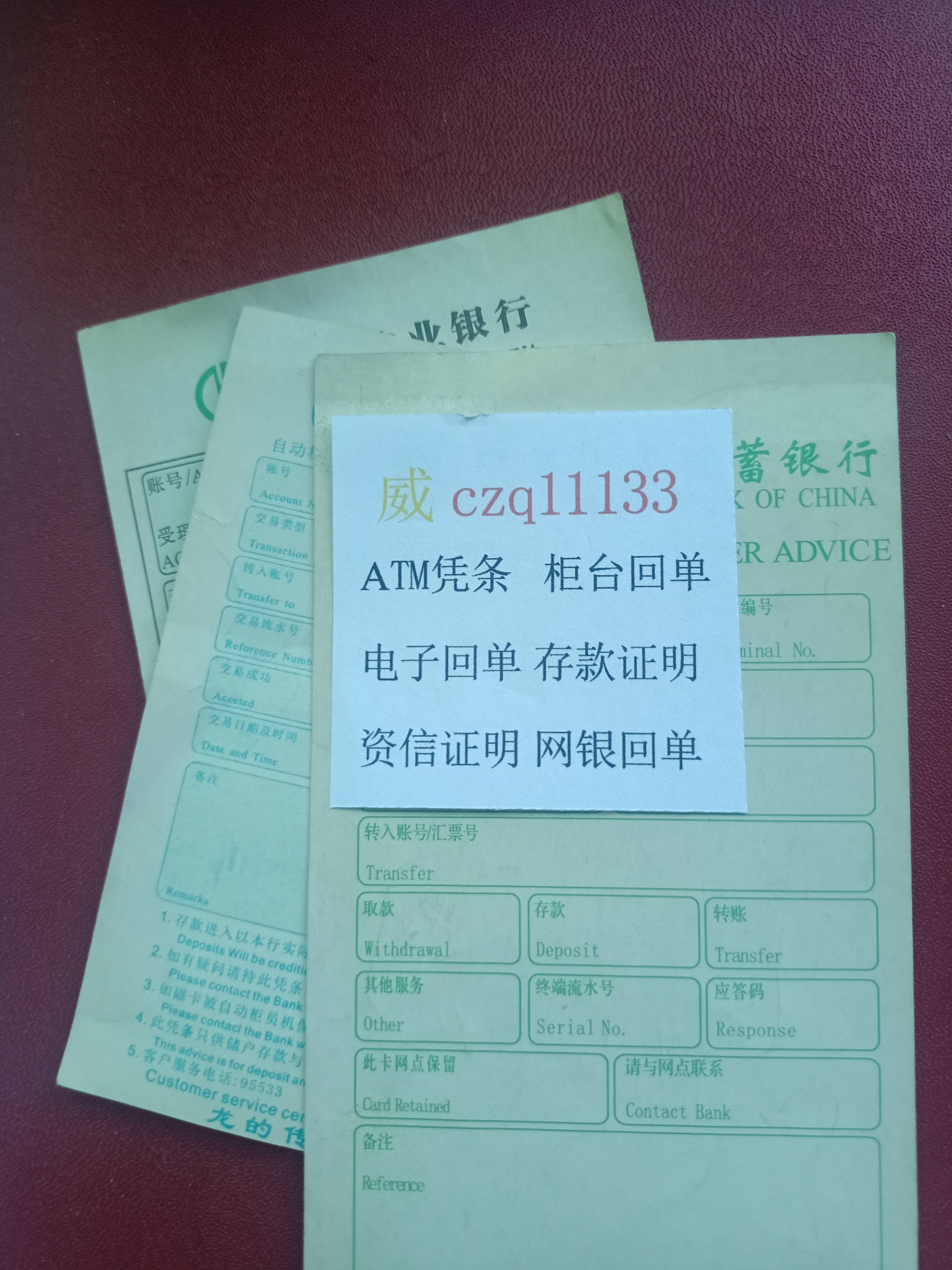 中国银行柜台转账凭证,工商银行柜台转账凭证,农业银行柜台转账凭证