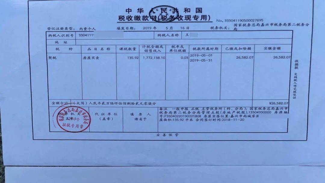 【滞纳金谁来担？】不动产登记中心开出无房证明 业主“少”交8000税