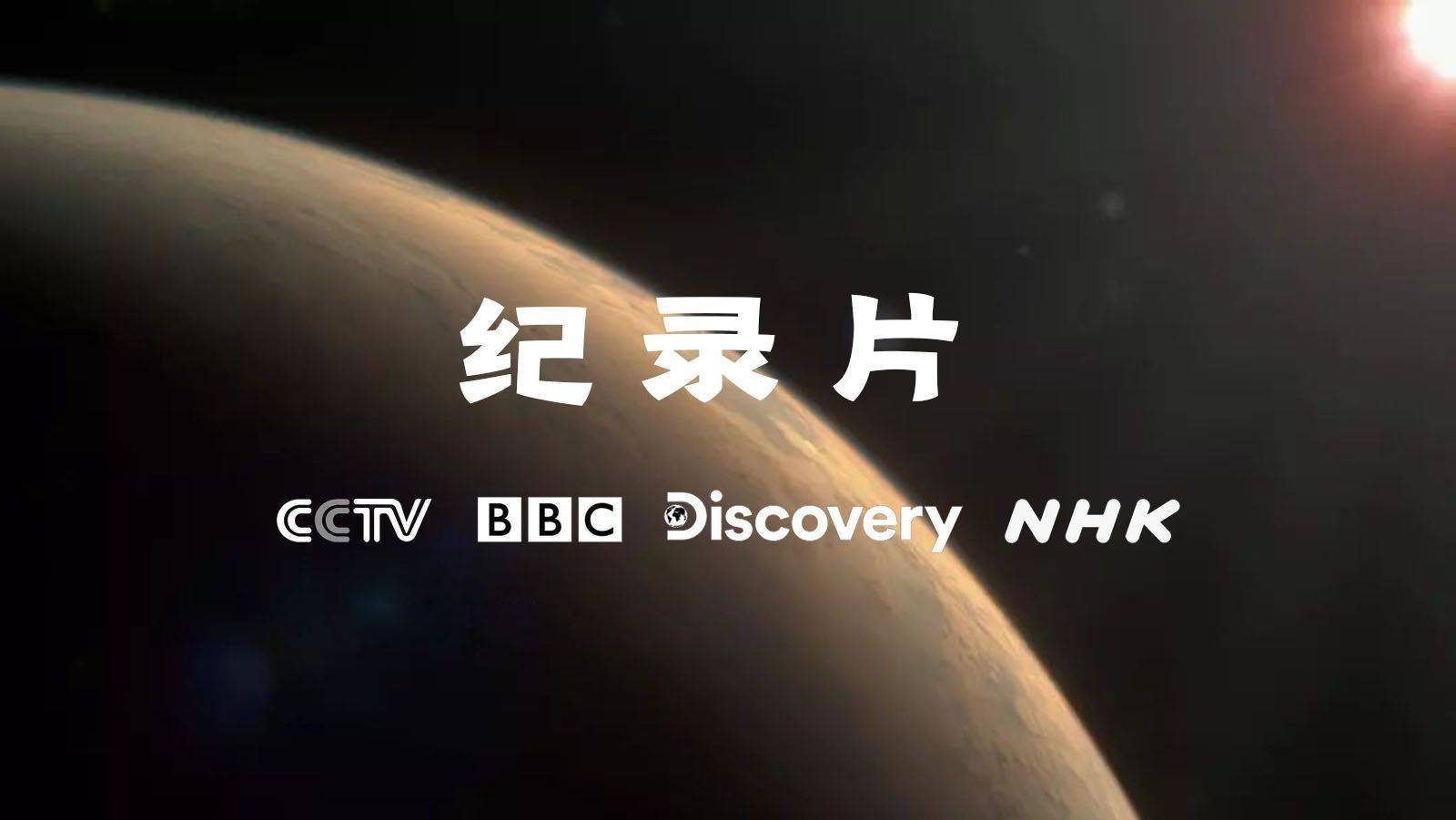 纪录片《航拍中国 第一季》 国语中字-纪录片素材1080P下载
