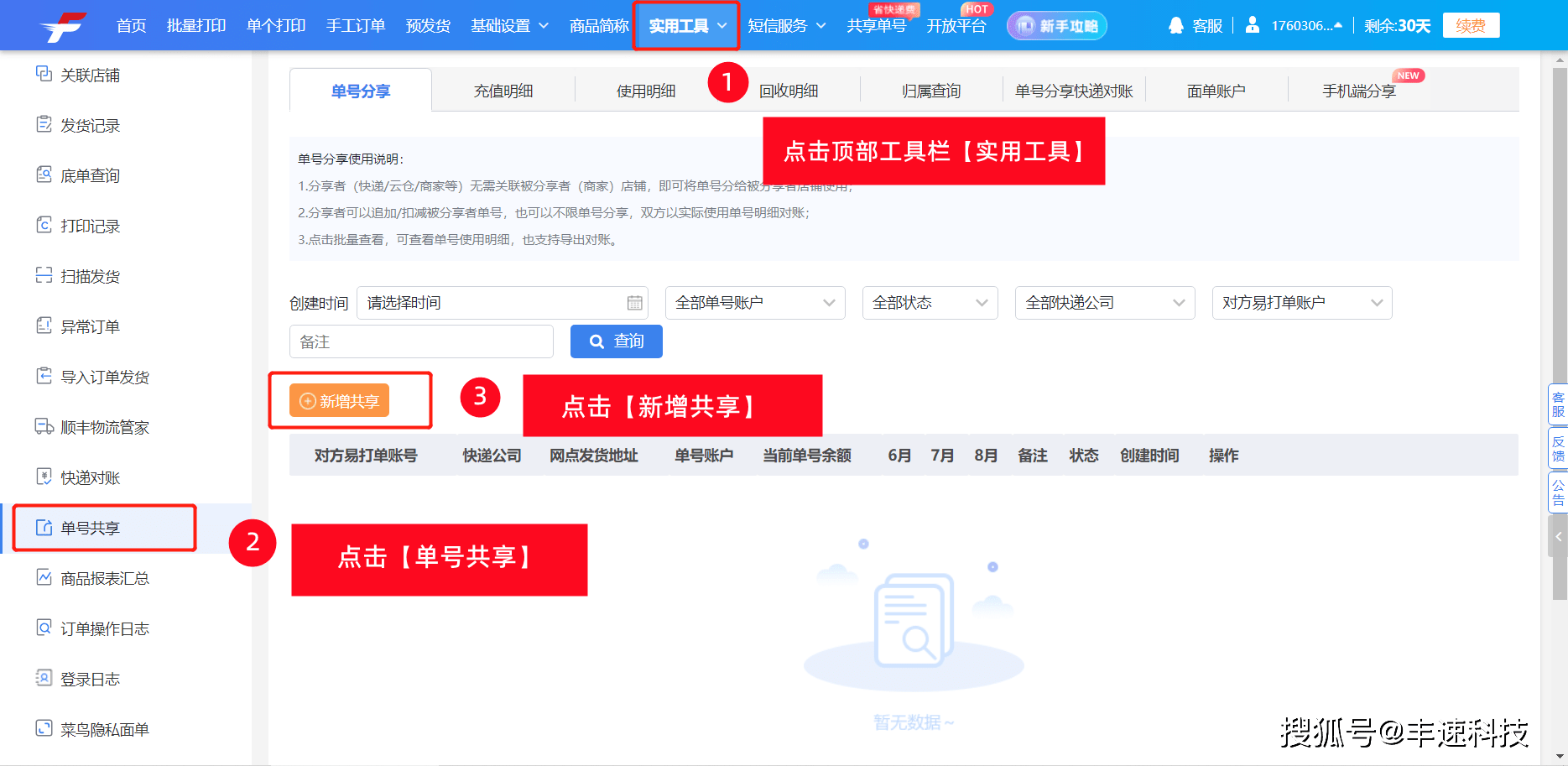 如何注册快递网点信息