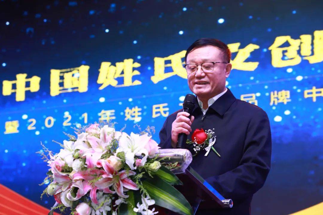 中国地名学会副会长,地名与姓氏文化委员会秘书长 宁文茂致贺词中国