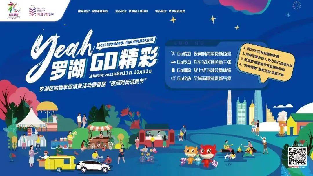 不止罗湖人可以参与活动期间每位 定位在深圳的居民通过报名 均有机会获