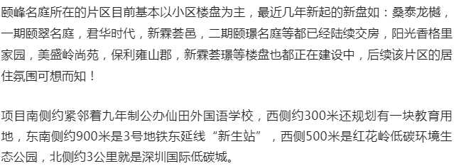 颐峰名庭欢迎您丨颐峰名庭|楼盘详情丨深圳【颐峰名庭_颐峰名庭】官方