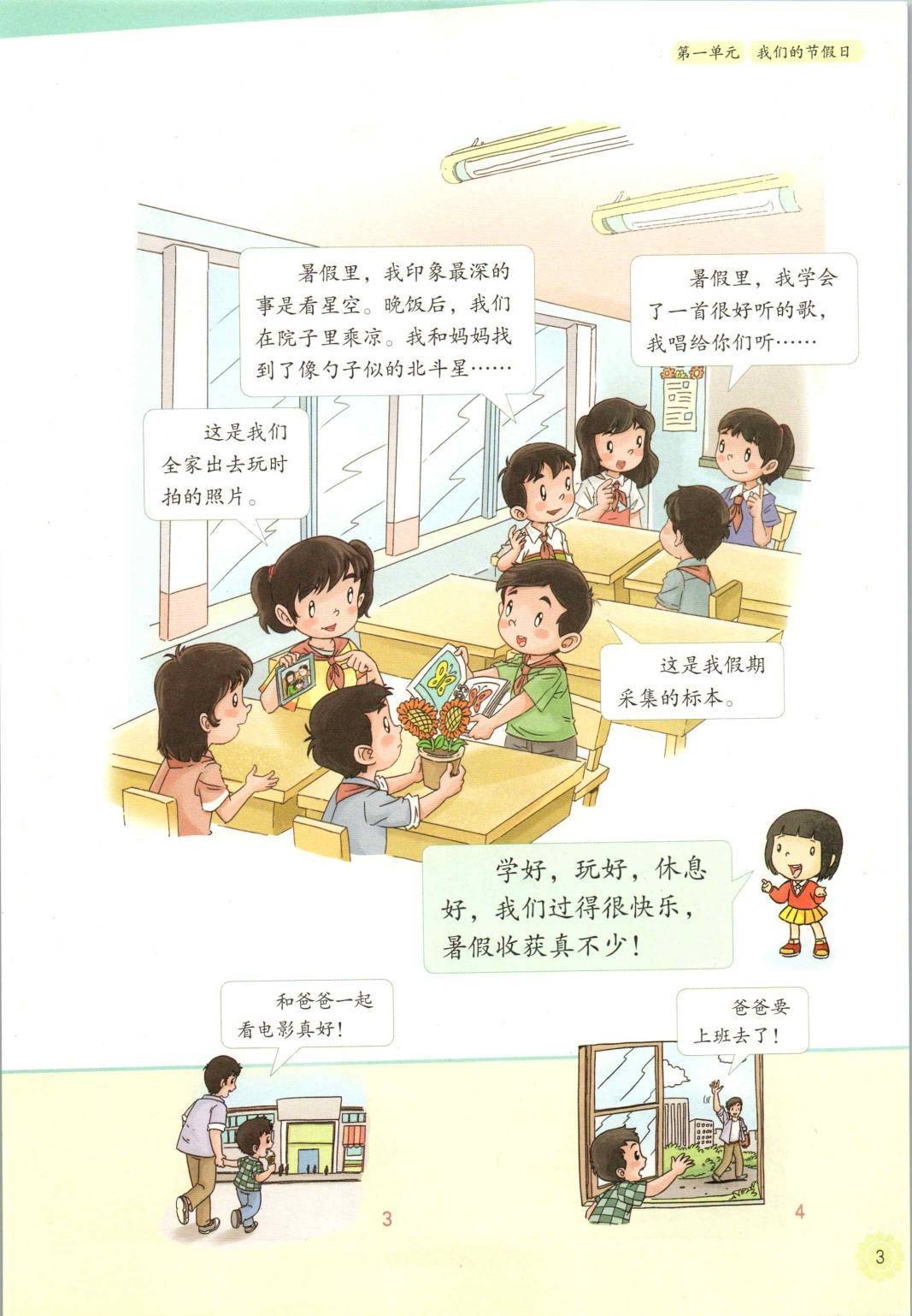 五:2022年最新部编版小学道德与法治三年级上册电子课本高清版图片:六