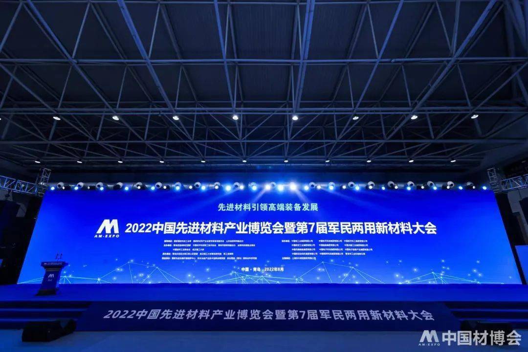 聚焦"先进材料引领高端装备发展-2022中国先进材料产业博览会暨第7