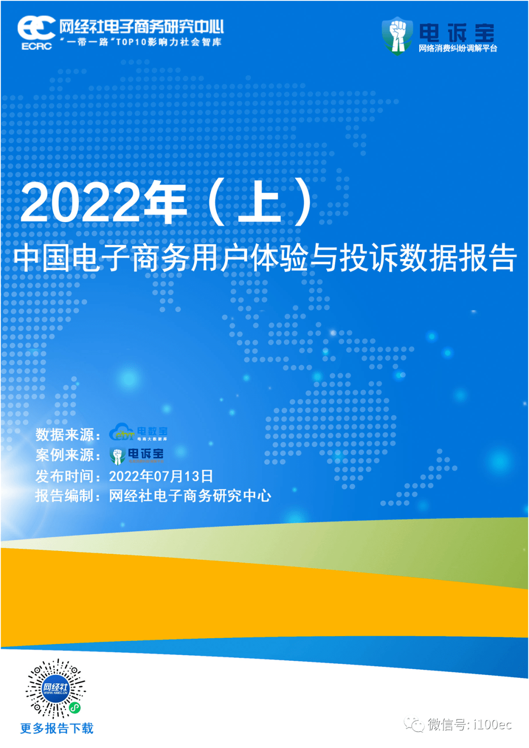 报告：爱订不订 走着瞧旅行等入选2022上半年全国在线旅游十大典型投诉案例