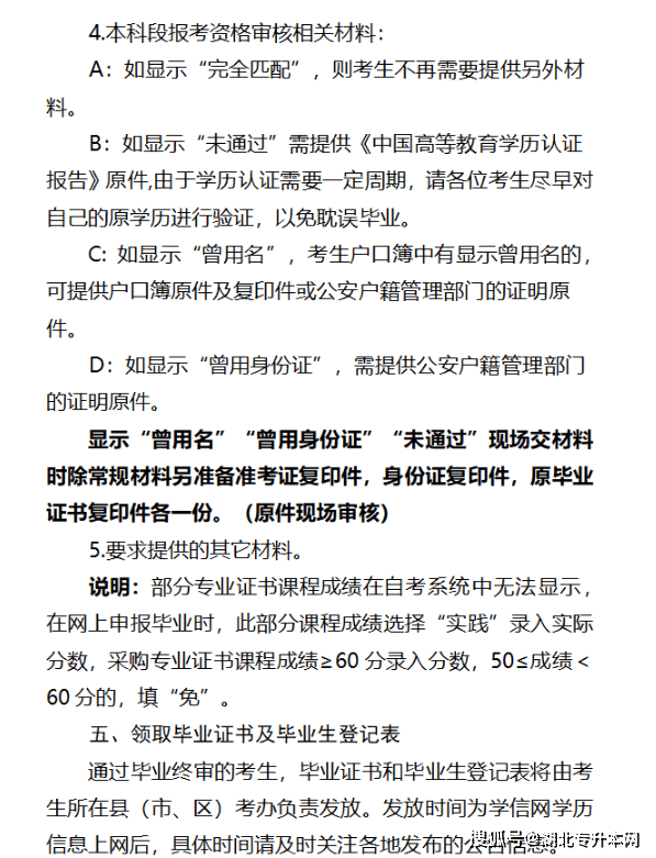 江苏省高等教育自学考试毕业生思想品德鉴定表江苏省教育考试院2022年