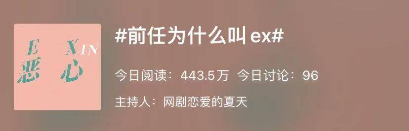 前任为什么叫ex？