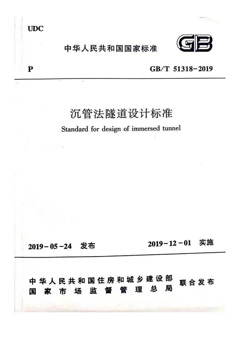 天津优秀咨询成果一等奖-京通铁路朝阳地至通辽段电气化改造工程节能