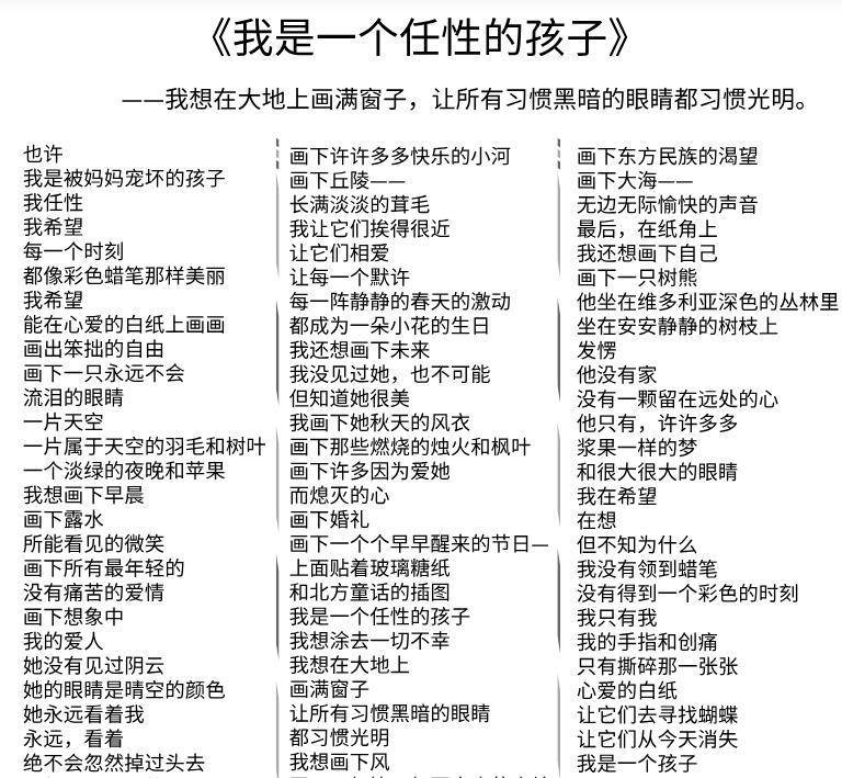 本期要和大家分享的是顾城的一首经典作品,诗名《我是一个任性的孩子