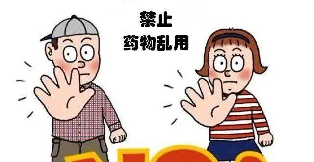 防范滥用药品，守护家人绿色健康！