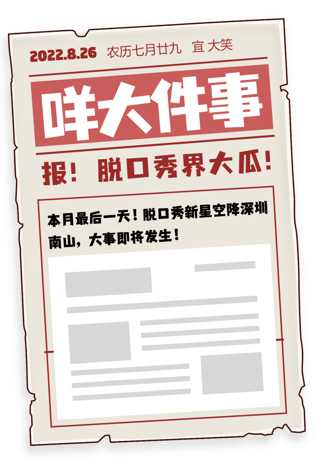 本月最后一天，有咩大事发生？！深圳人等着笑