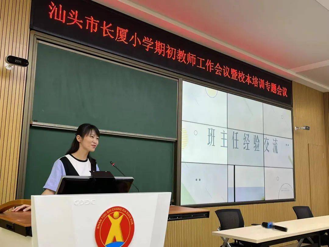 立德树人守初心 笃行不怠再跨越—长厦小学2022-2023学年度第一