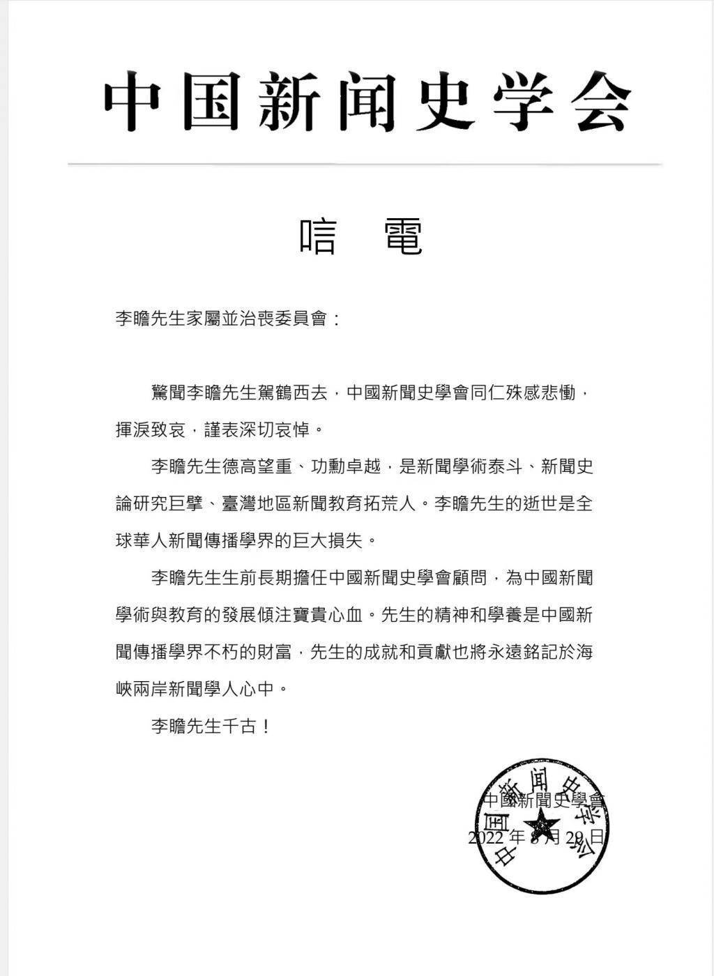 台湾地区新闻学泰斗李瞻逝世，那句“相期以茶，百岁聚首”意难平、不能忘