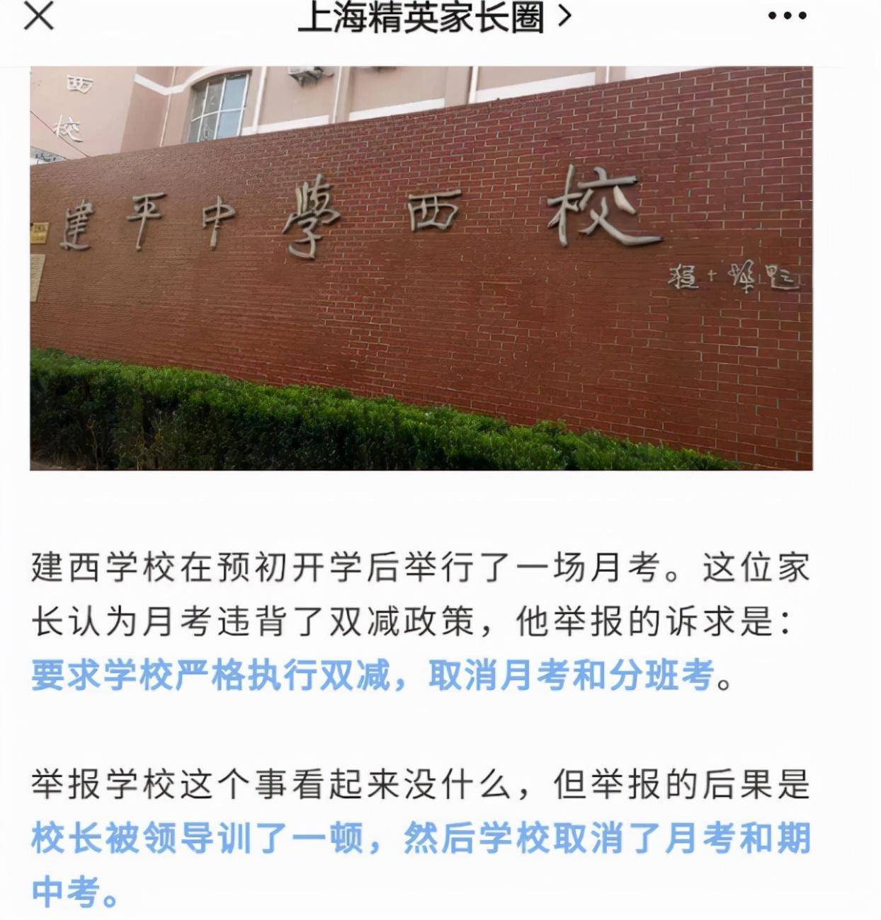 “上海精英家长圈”火了，无视双减政策被举报，还成校方保护伞？