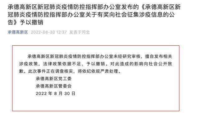 隐瞒行程旁系亲属不得考公?官方道歉