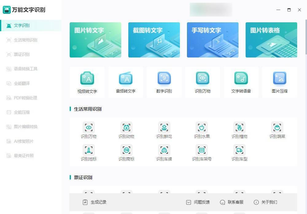 如何实现图片中的文字自动识别？  第1张