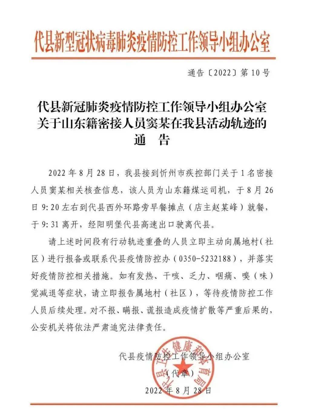 山西此地通报一名密接者轨迹！多地通知：延迟开学！