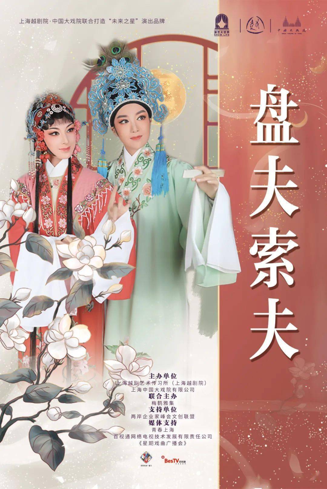 《盘夫索夫》郭暧:董心心骆易萌(下半场)君蕊公主:陈欣雨(上半场)