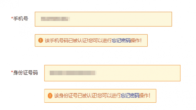 查手机号实名认证状态异常什么意思