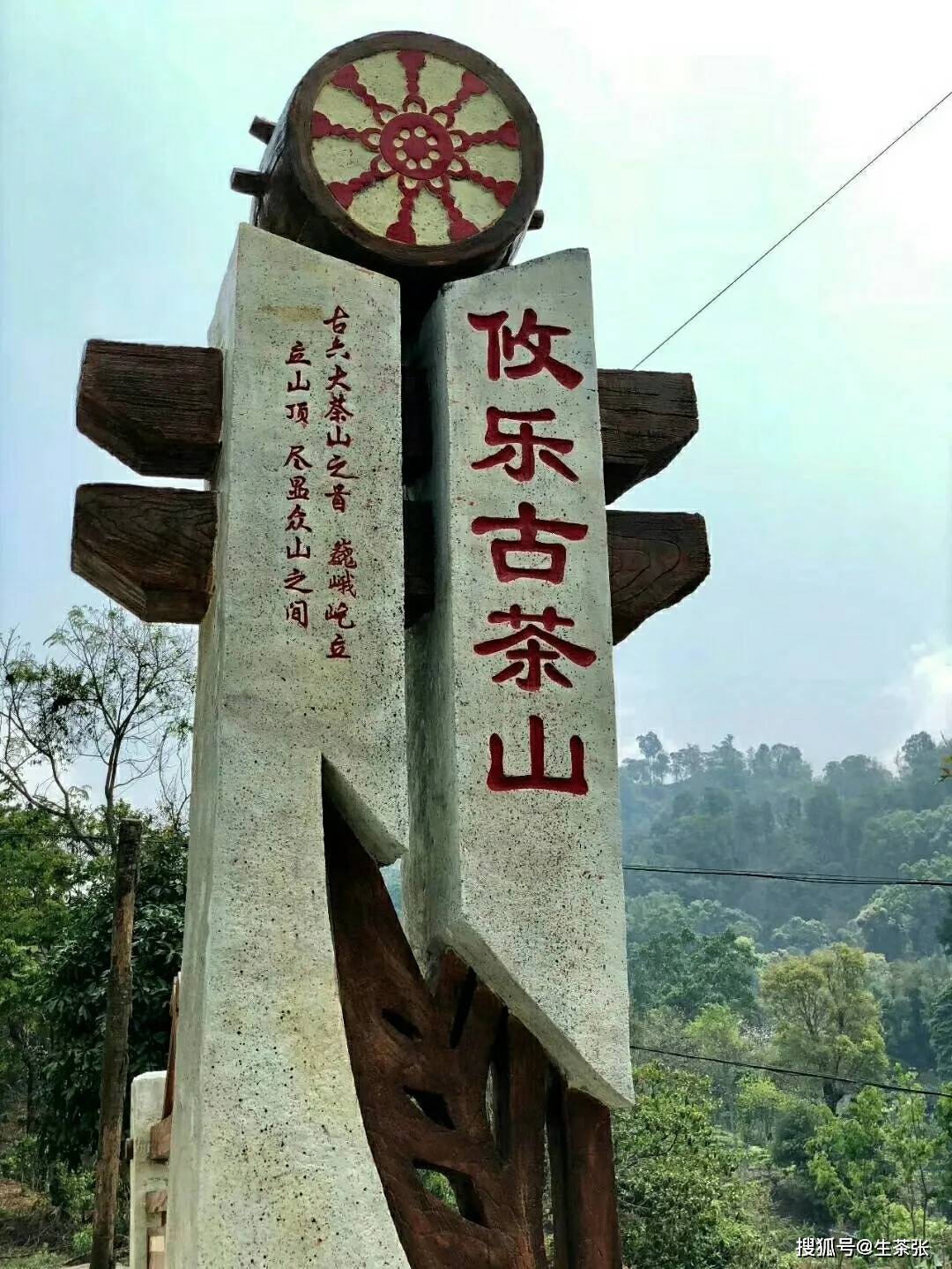 古"六大茶山"之首—攸乐普洱茶怎么样?_茶园_易武_基诺
