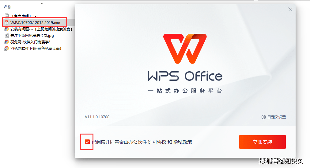 WPSOffice2021【办公软件】官方最新版下载+安装教程插图4