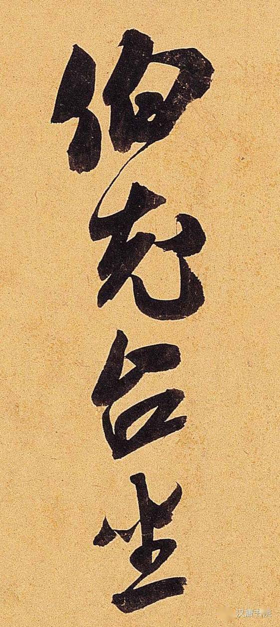 释文_印刷_墨迹