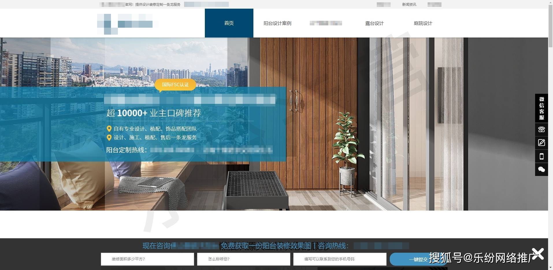广州乐纷互联网科技有限公司：阳台装修行业网站推广运营分析！
