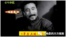 项敏闲聊电影《暴风骤雨》中的众演员(11)_赵万德_王延_草原