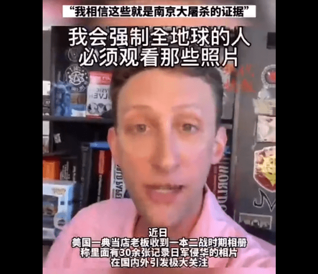 美国人手握30张南京大屠杀彩照：绝不给日本，希望卖给博物馆