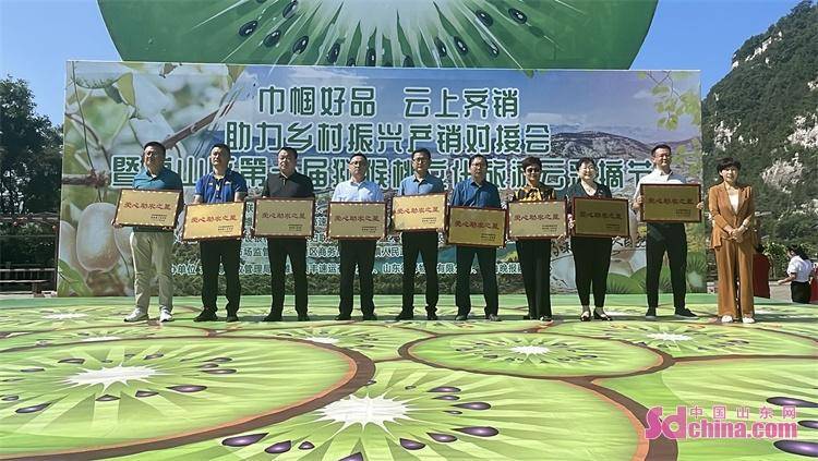 博山区第十届猕猴桃文化旅游采摘节开幕