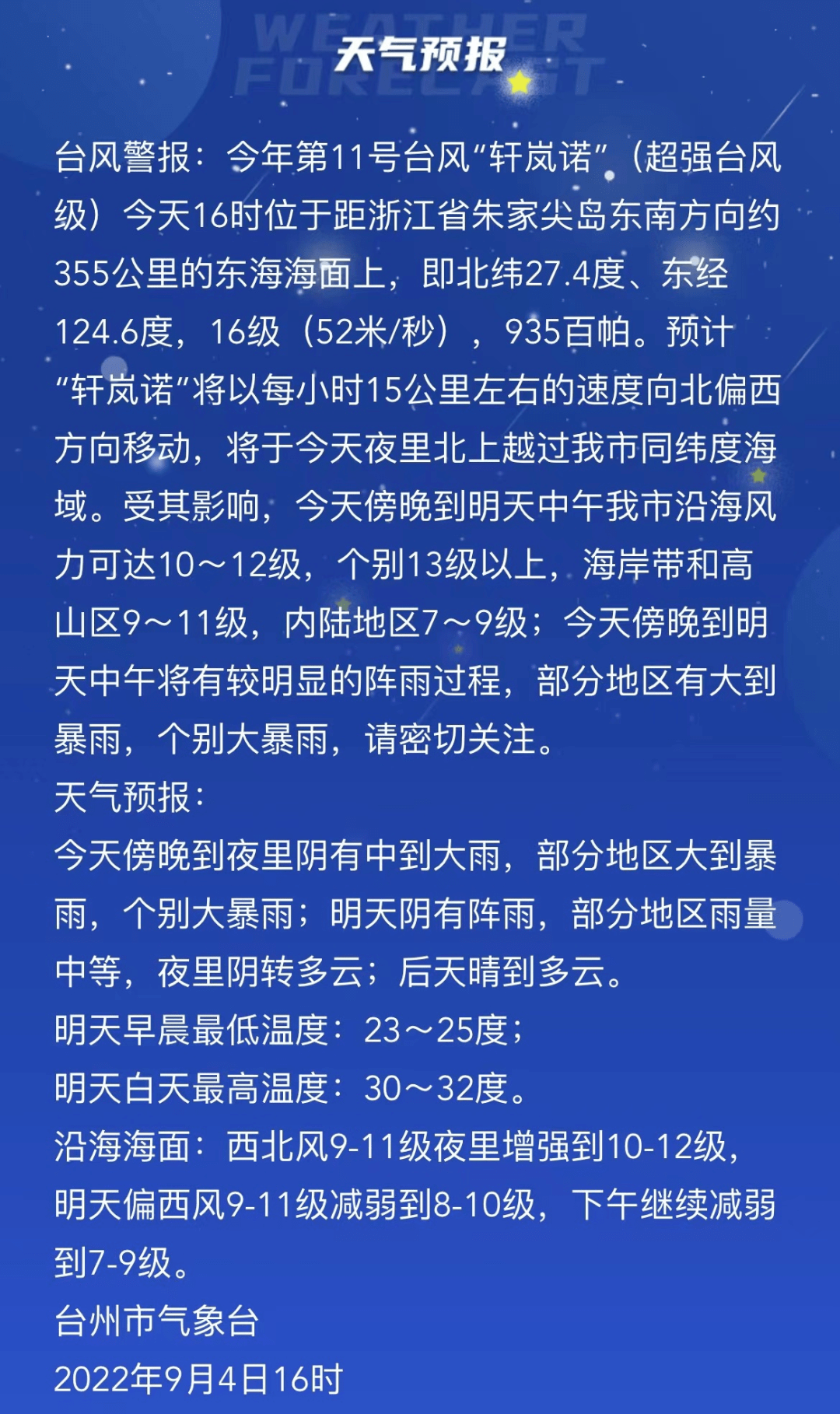 中国天气网温岭天气_(天气预报温岭天气预报)
