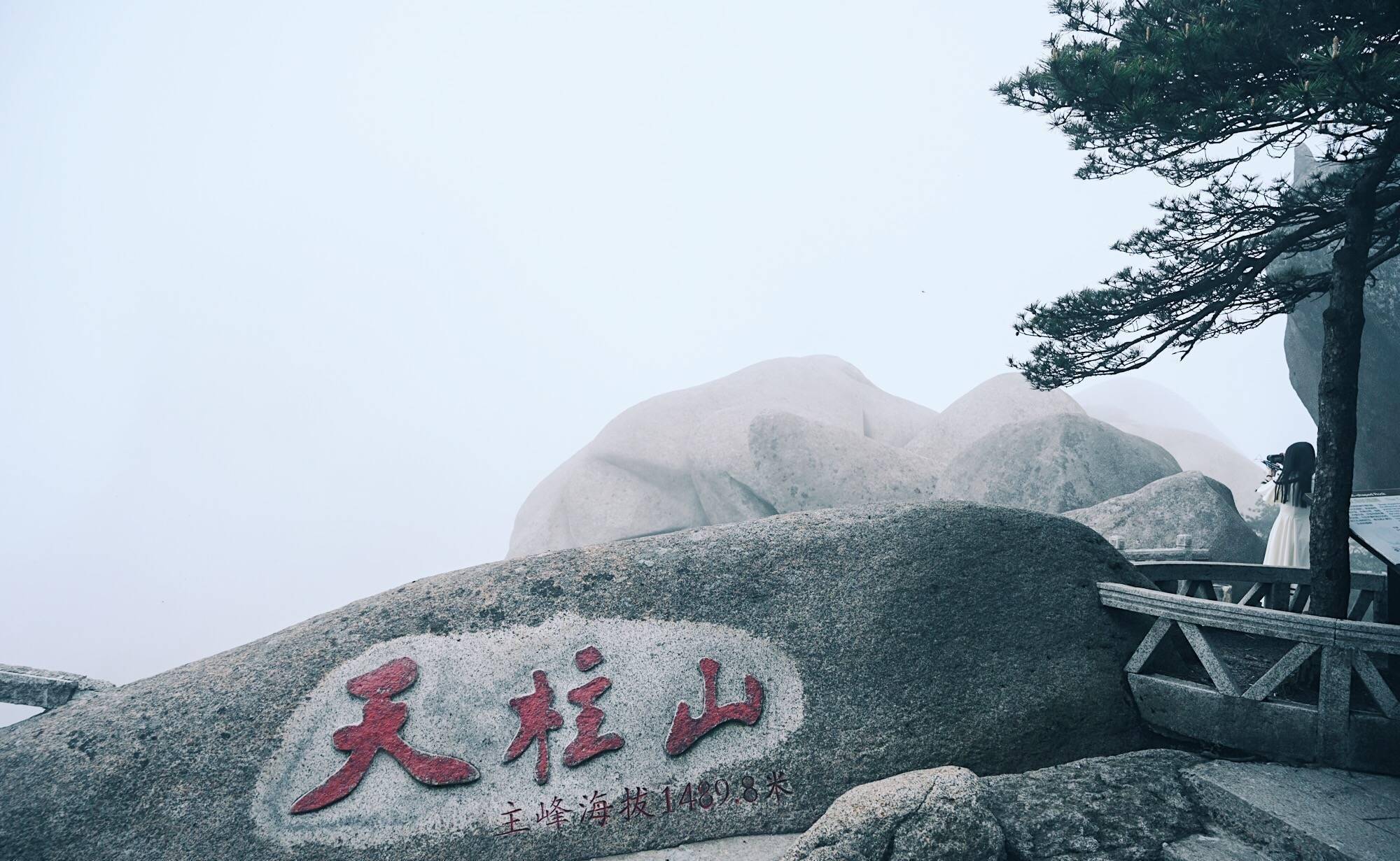 安徽三大名山之一：天柱山，自然景观独特，风景不输黄山九华山