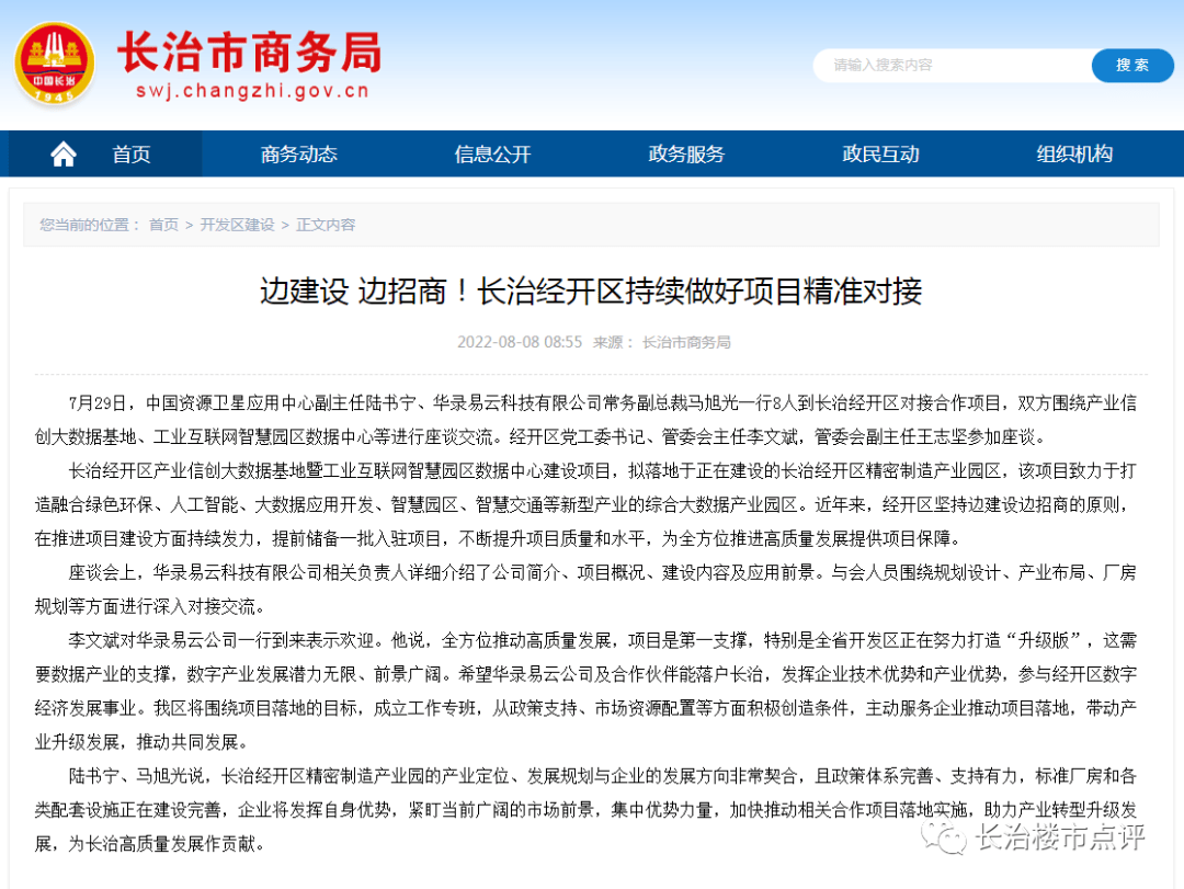 长治经开区将新建产业园项目投资25亿！占地181亩！