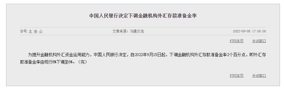 央行出手！下调外汇存款准备金率，人民币应声跳涨