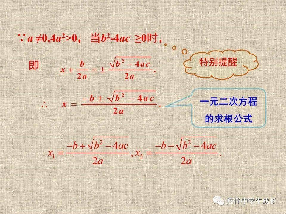 数学ppt• 21.2.2 公式法 + 21.2.3 因式分解法