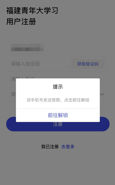 学信网手机号码注册频繁操作受限多久解开