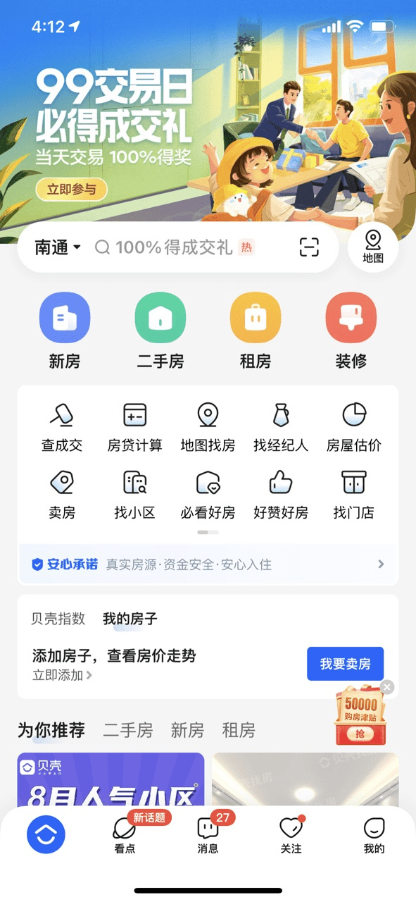 活动期间不仅有机会赢得50000元,30000万购房津贴,更有机会抽取2000元